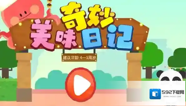 奇妙美味日记怎么玩？新手入门教程全揭秘！