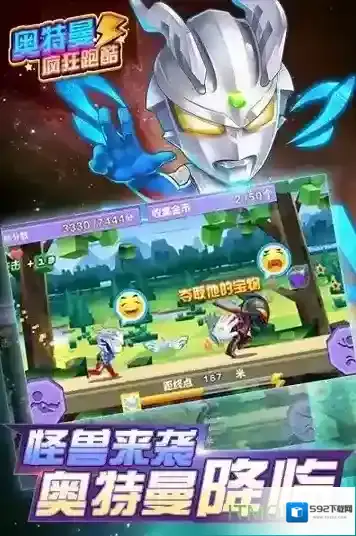 奥特曼疯狂跑酷无限钻石版本怎么下载