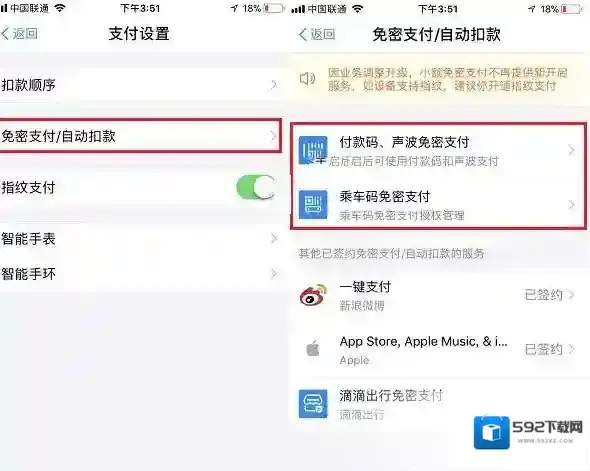 支付宝自动扣费如何关闭?支付宝自动扣费设置图文教程