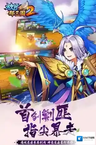 放开那三国2无限资源版在哪下载