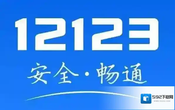 交管12123换证要不要体检