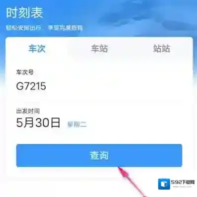 铁路12306怎么查车站公告