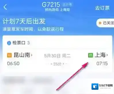 铁路12306怎么查车站公告