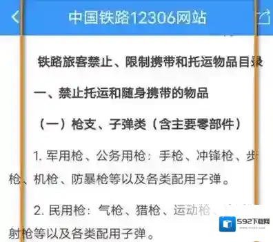 铁路12306怎么查车站公告