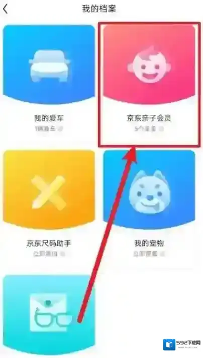 京东亲子会员怎么取消