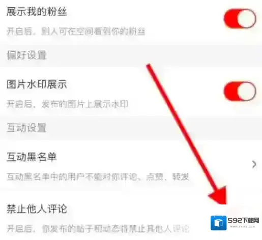 斗鱼怎么禁止他人评论