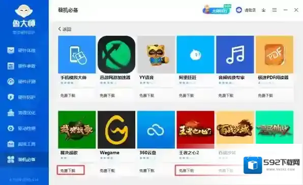 鲁大师游戏