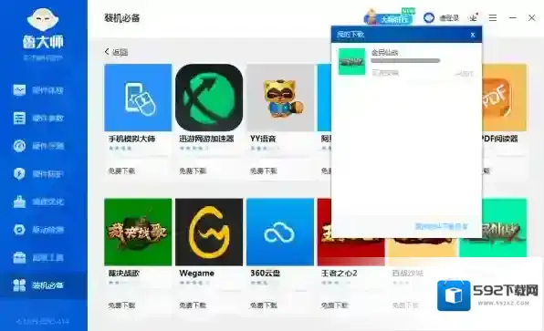 鲁大师花钱