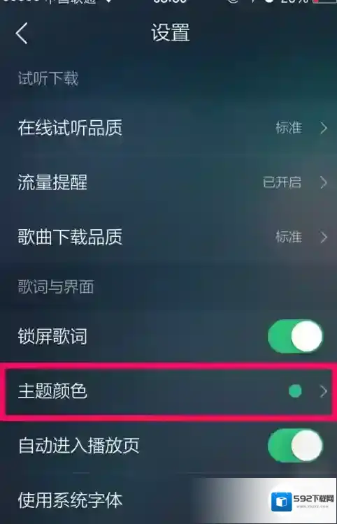 QQ音乐手机打开