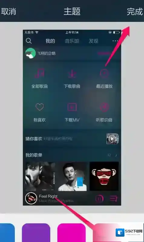 QQ音乐更换皮肤