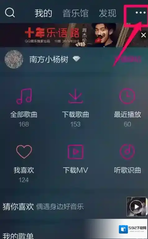 QQ音乐颜色