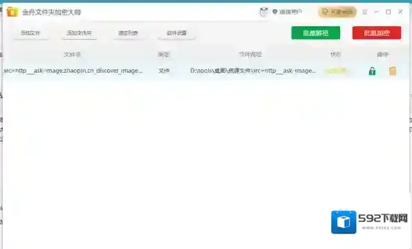 金舟文件夹加密大师文件夹加密