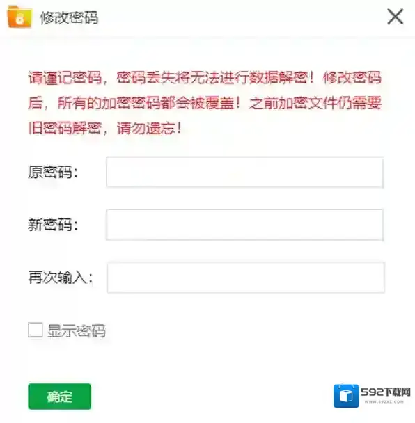 金舟文件夹加密大师加密