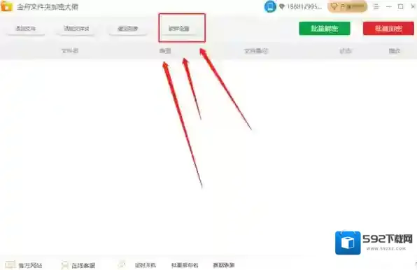 金舟文件夹加密大师大师