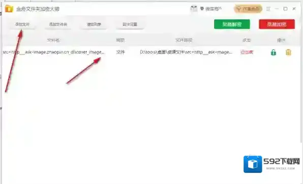 金舟文件夹加密大师修改密码