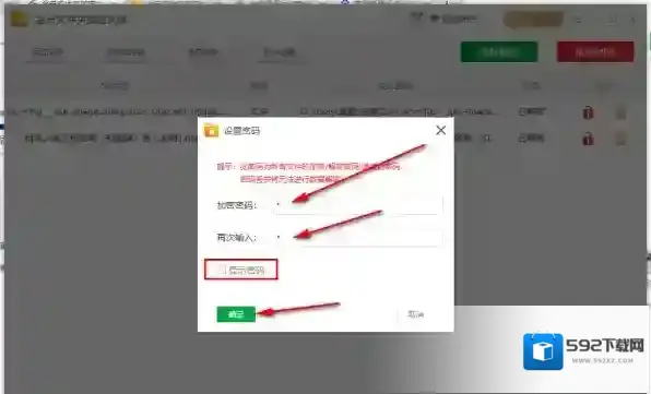 金舟文件夹加密大师文件