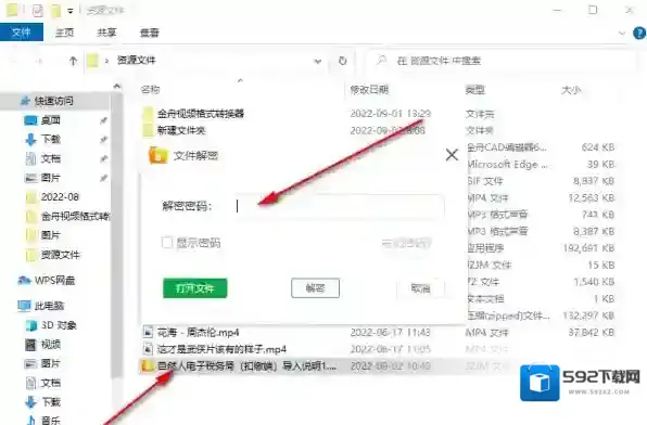 金舟文件夹加密大师文件夹加密