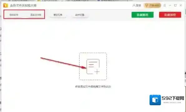 金舟文件夹加密大师大师