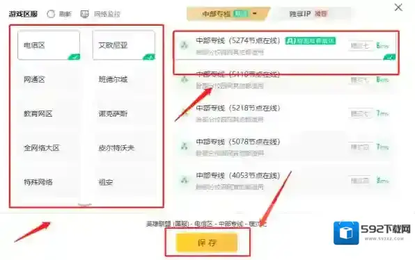 英雄联盟加速