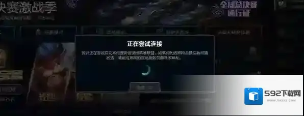 英雄联盟延迟高