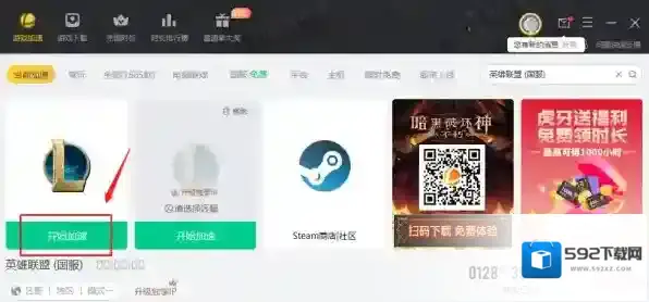 英雄联盟游戏
