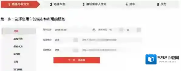 易到用车预订