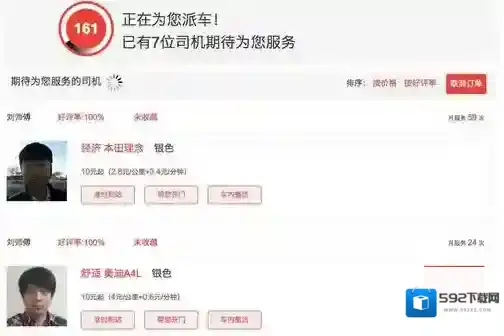 易到用车如下图