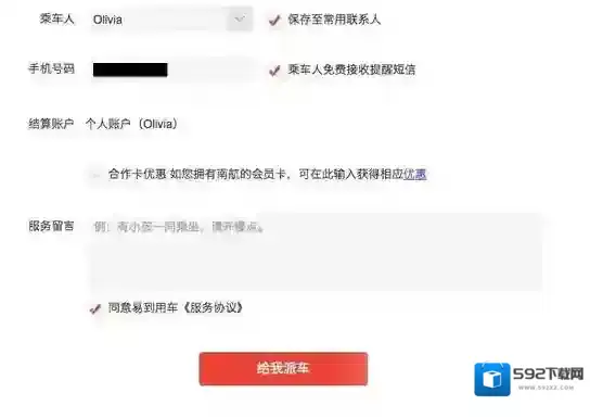 易到用车信息