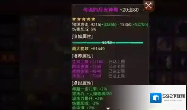 全民奇迹装备附魔怎么玩