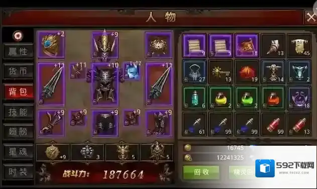 全民奇迹装备