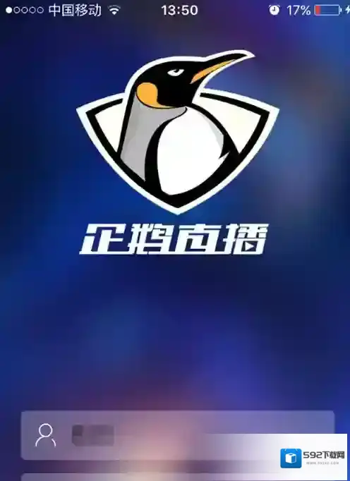 《企鹅直播》的详细使用方法及功能介绍