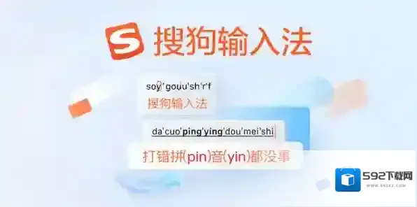 搜狗输入法模糊音