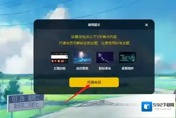 元气桌面主题壁纸