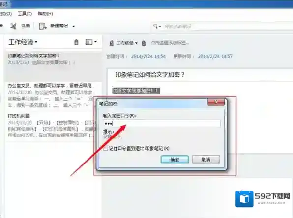 印象笔记主界面