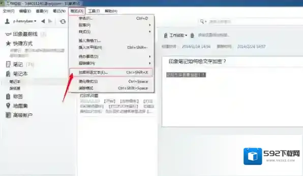 印象笔记共享