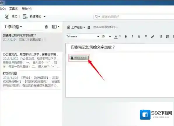 印象笔记功能