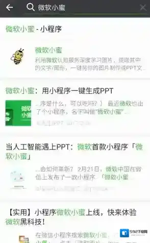 《微信》小程序微软小蜜制作PPT的方法教程