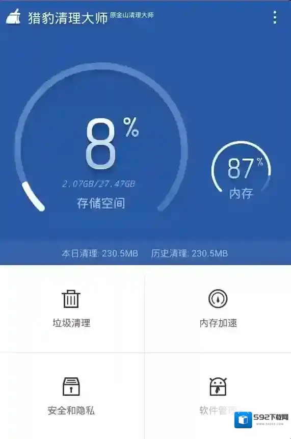 猎豹清理大师扫描
