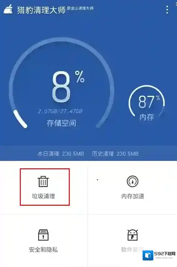 猎豹清理大师如下图所示