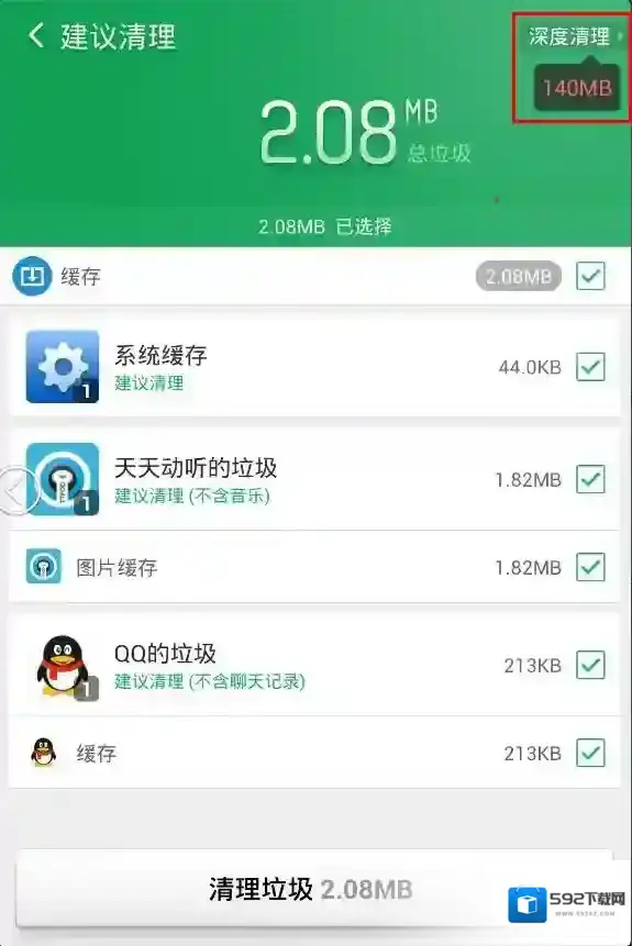 猎豹清理大师预装