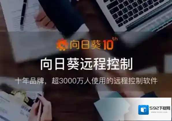 向日葵远程控制出现登陆异常连接失败_恢复正常连接的方法整理