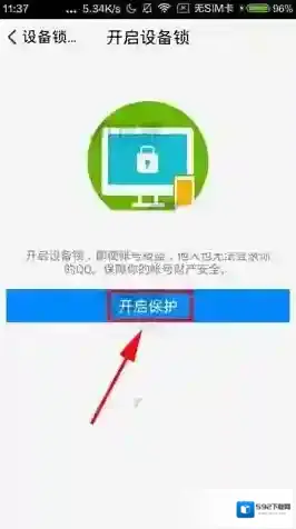 腾讯tim设备锁