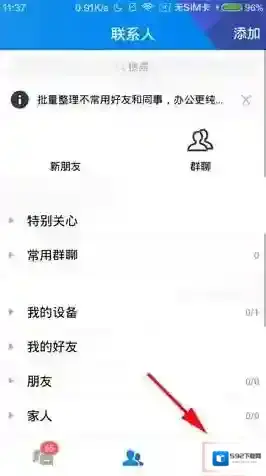 腾讯tim如下图