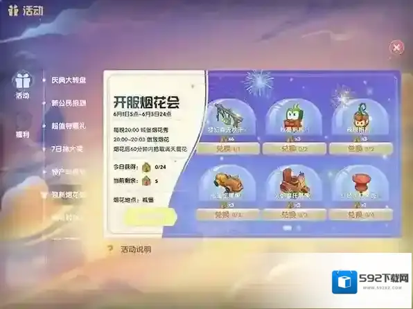 摩尔庄园许愿池