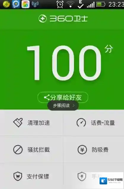 《360手机卫士》流量监控的使用方法介绍