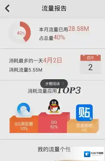 360手机卫士流量