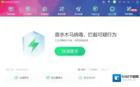 360软件管家退出