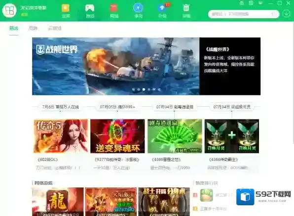 360软件管家可能是