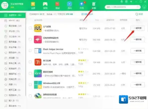 360软件管家移除