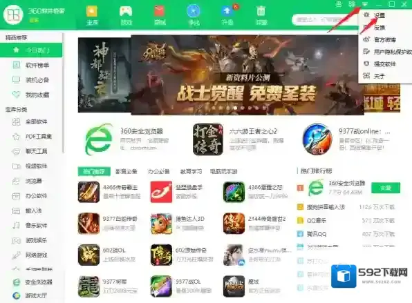 360软件管家软件管家